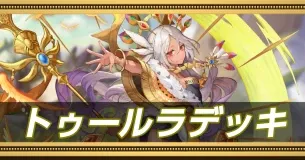 トゥールラデッキのバナー