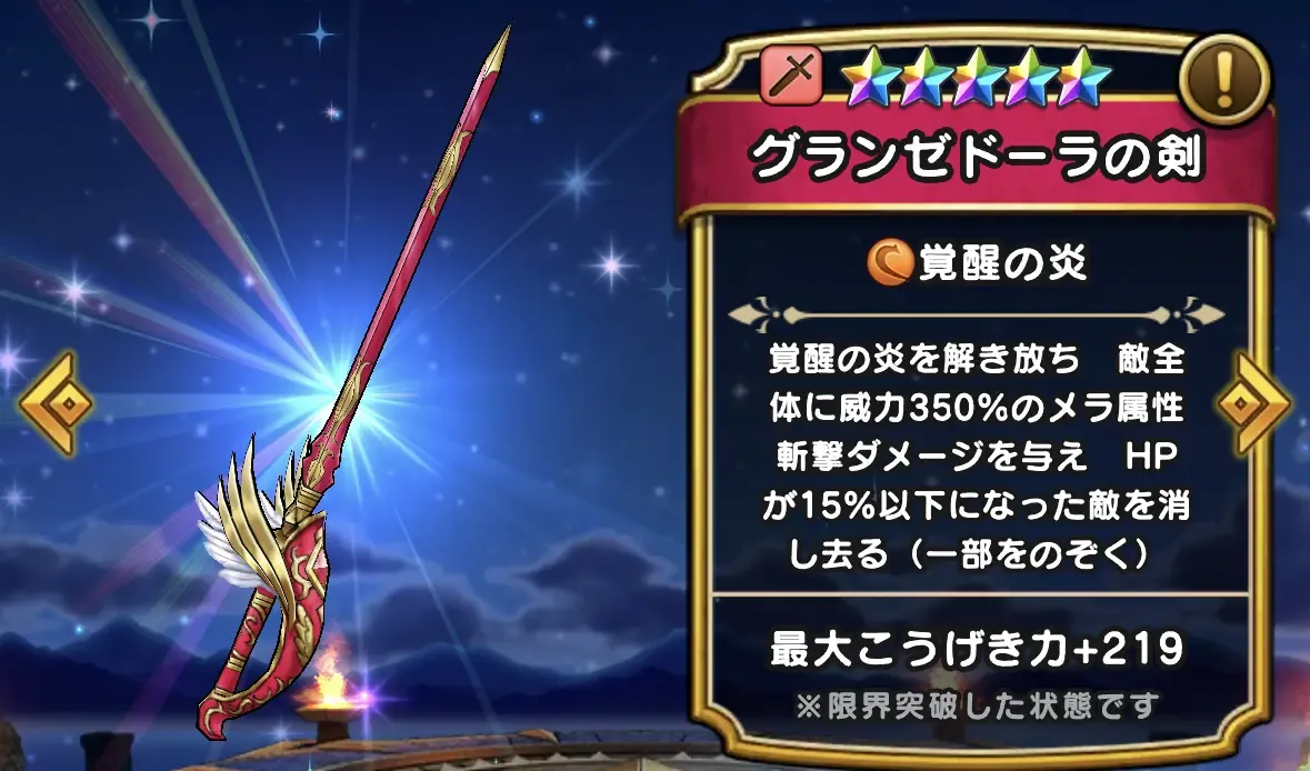 グランゼドーラの剣