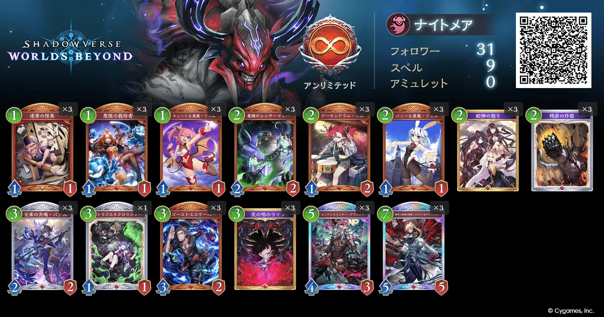 アグロナイトメア