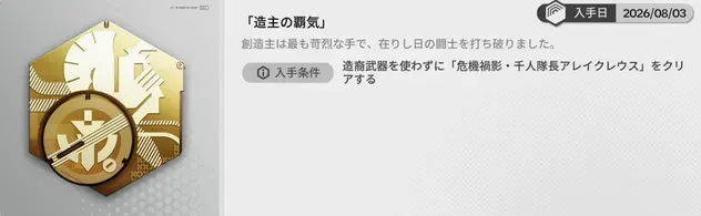 アレイクレウス極秘勲章