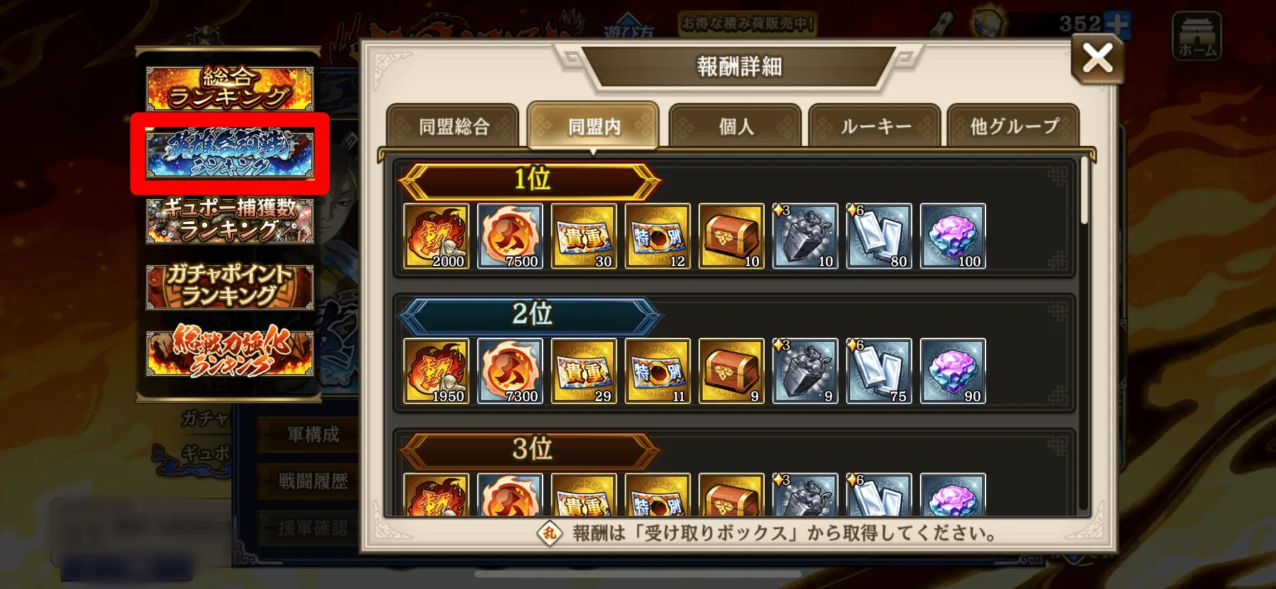 英雄台頭戦ランキング報酬赤枠