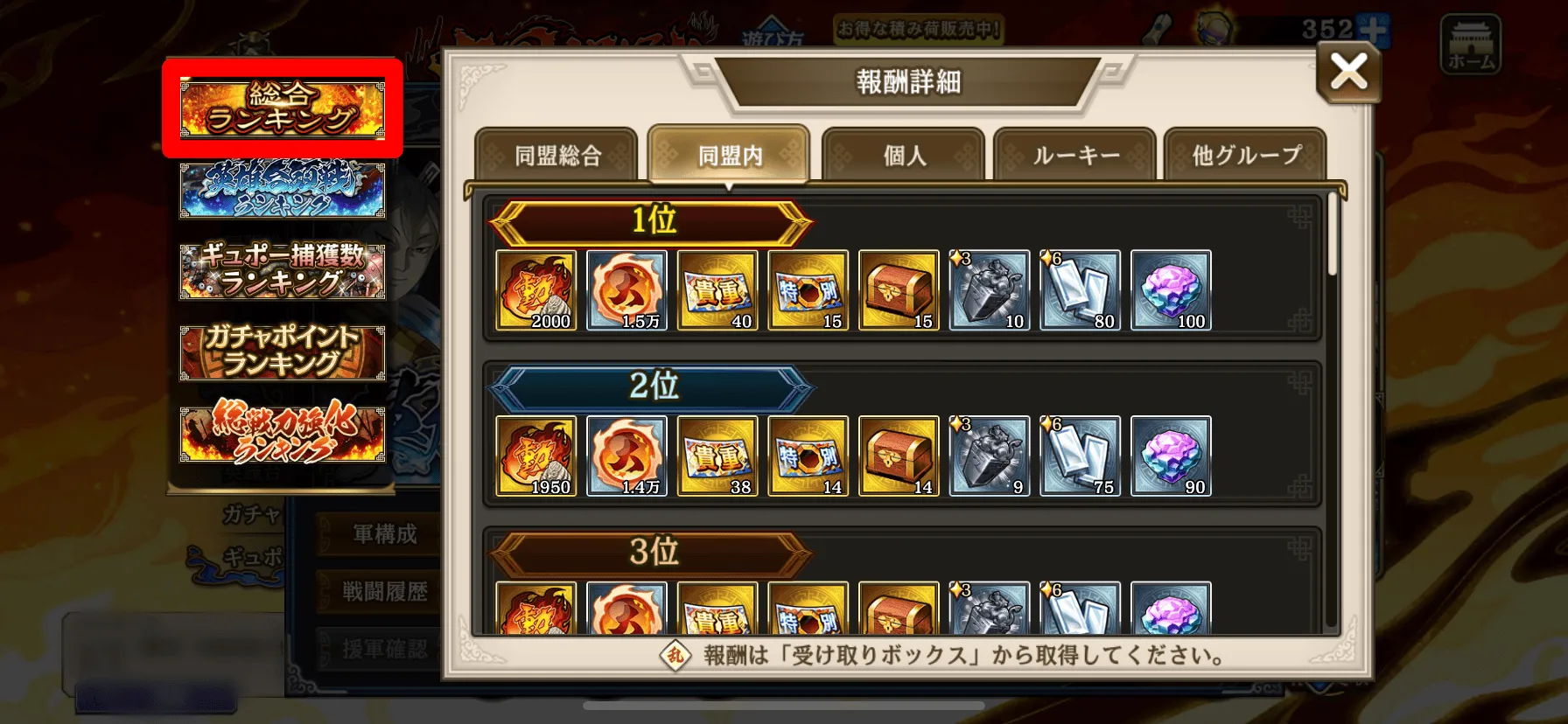 総合ランキング報酬赤枠