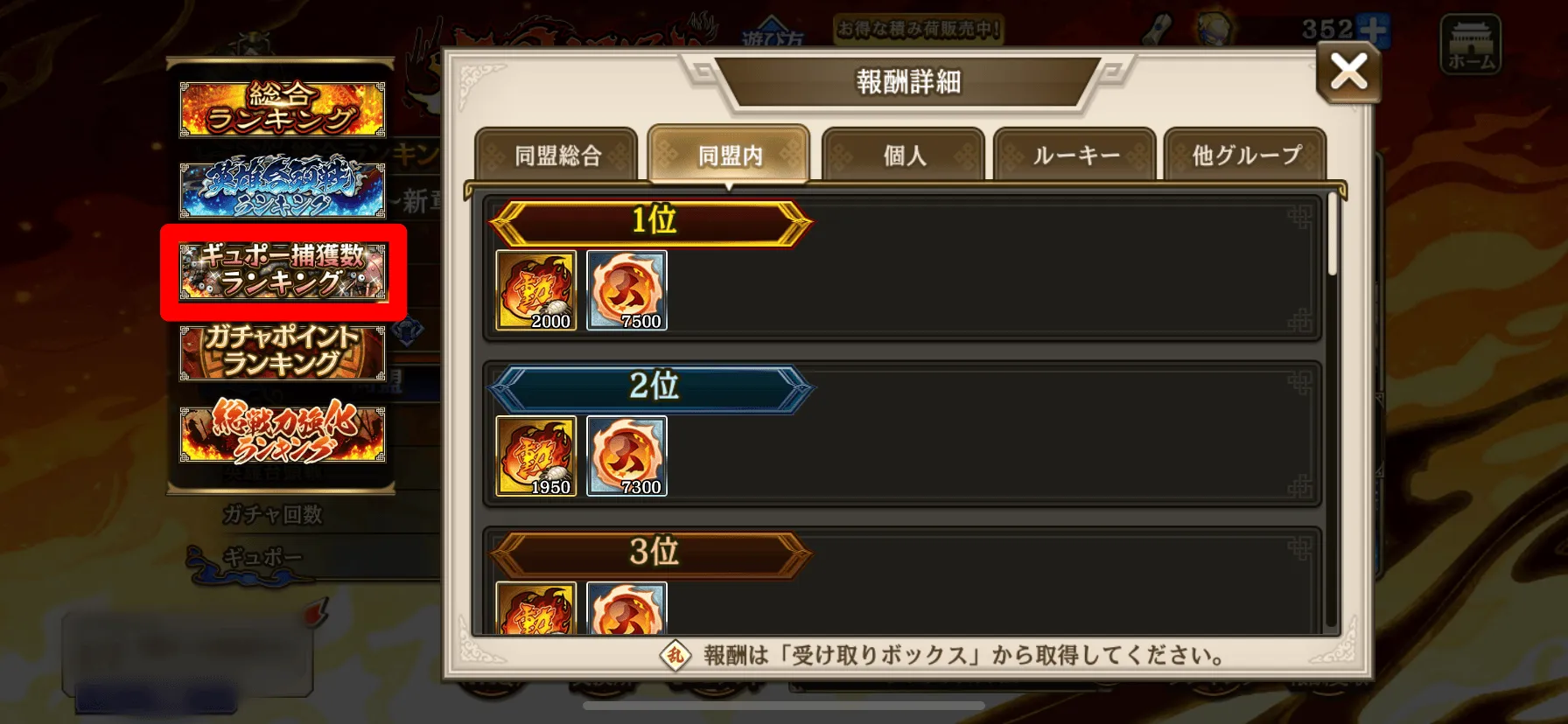 ギュポー捕獲数ランキング報酬赤枠