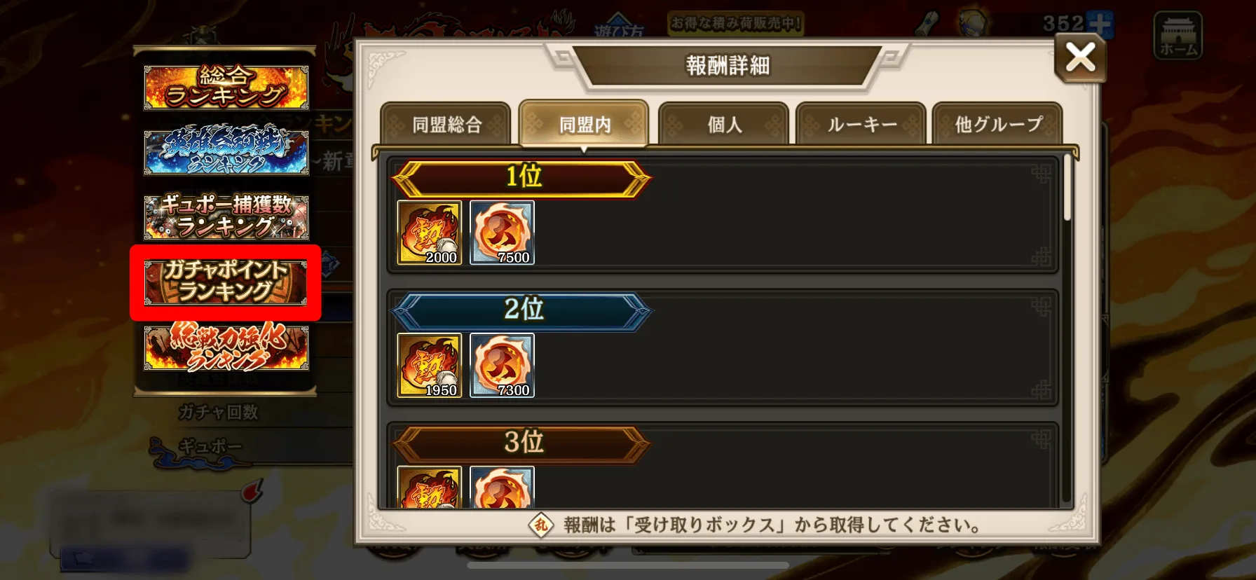 ガチャポイントランキング報酬赤枠