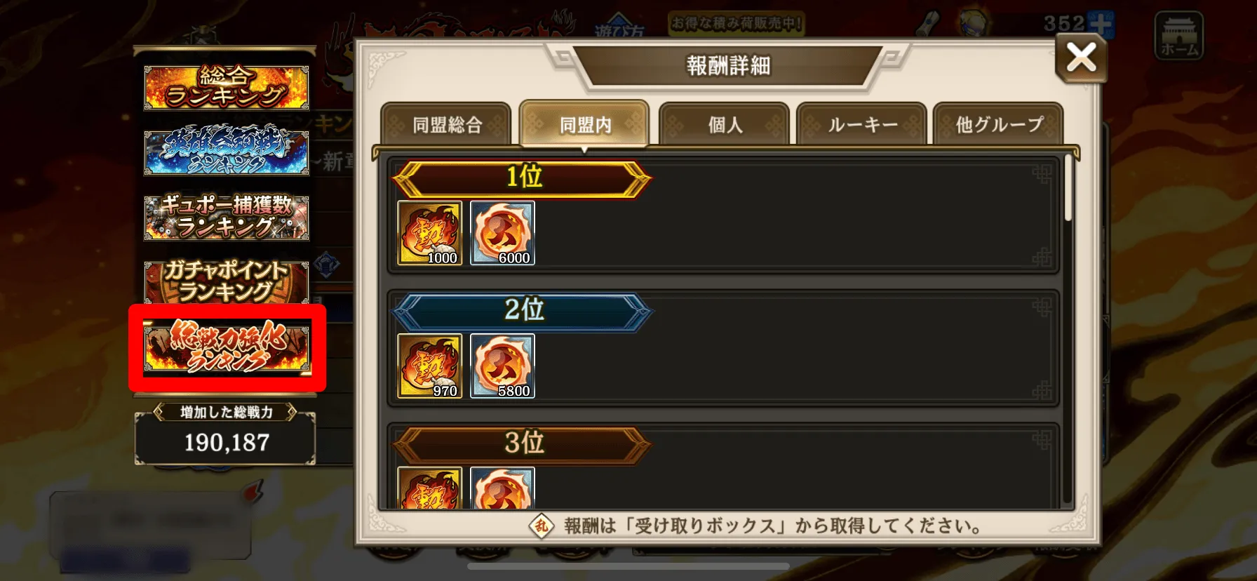 総力戦強化ランキング報酬赤枠