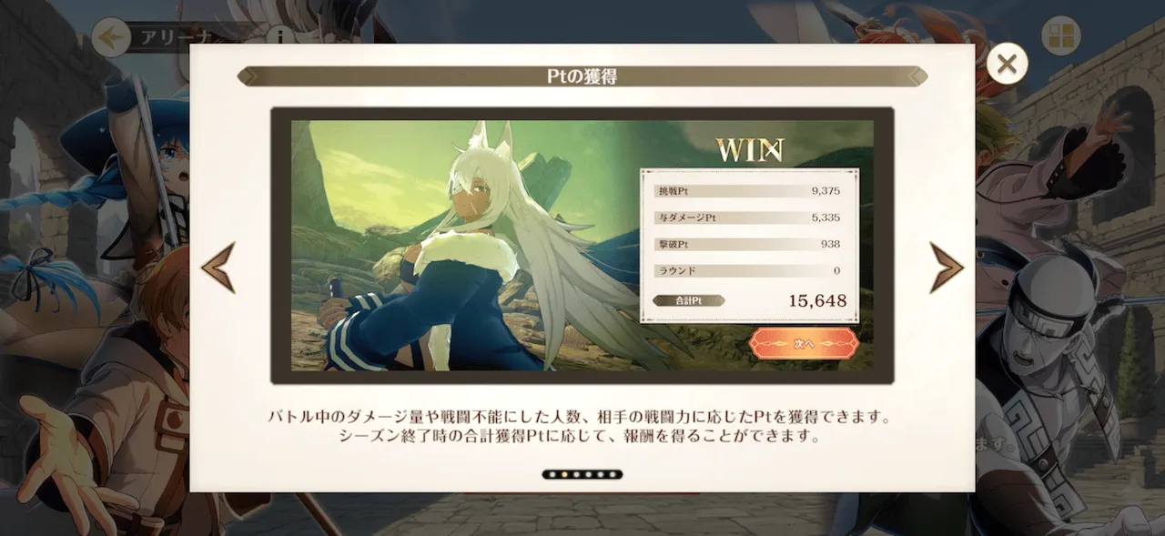 アリーナ_ポイントの獲得