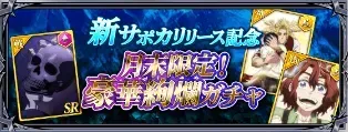 新サポカリリース記念