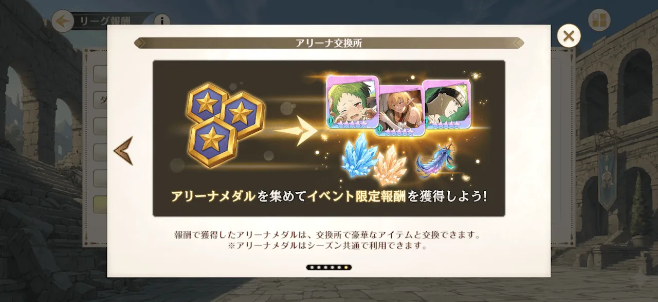 アリーナ交換所
