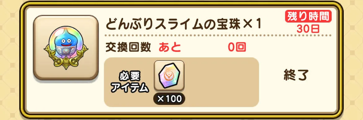 どんぶりスライムの宝珠の入手方法