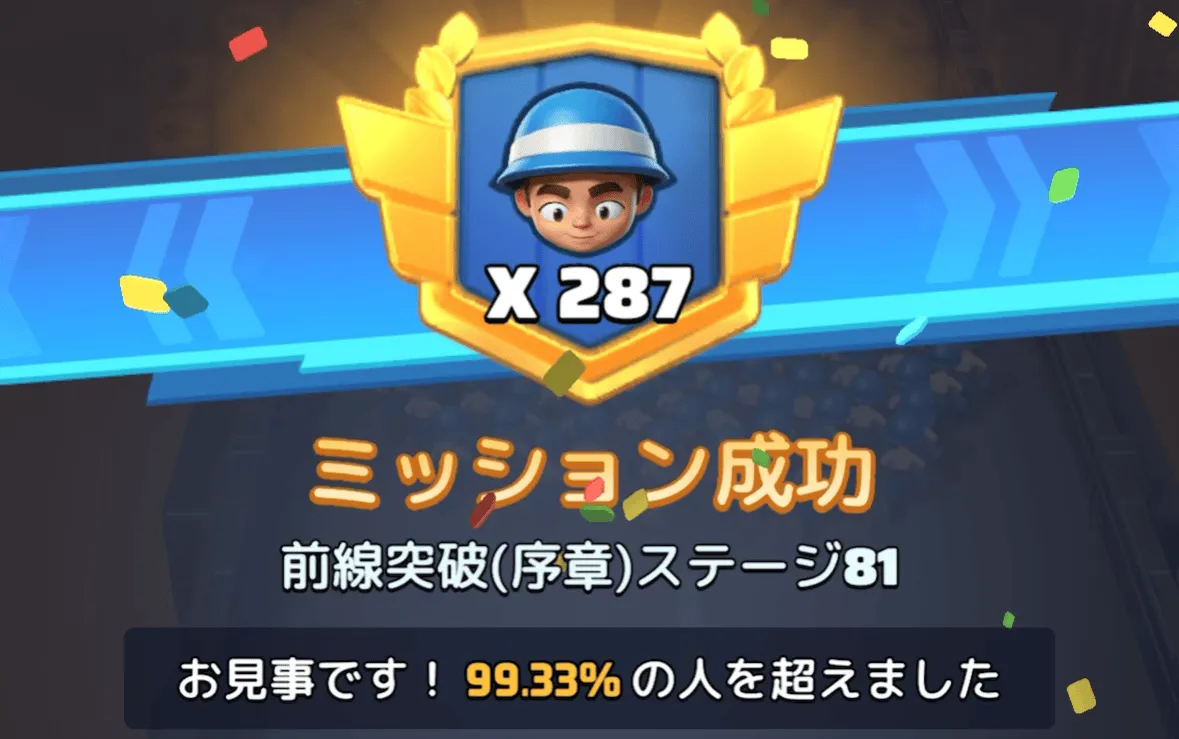 ステージ81
