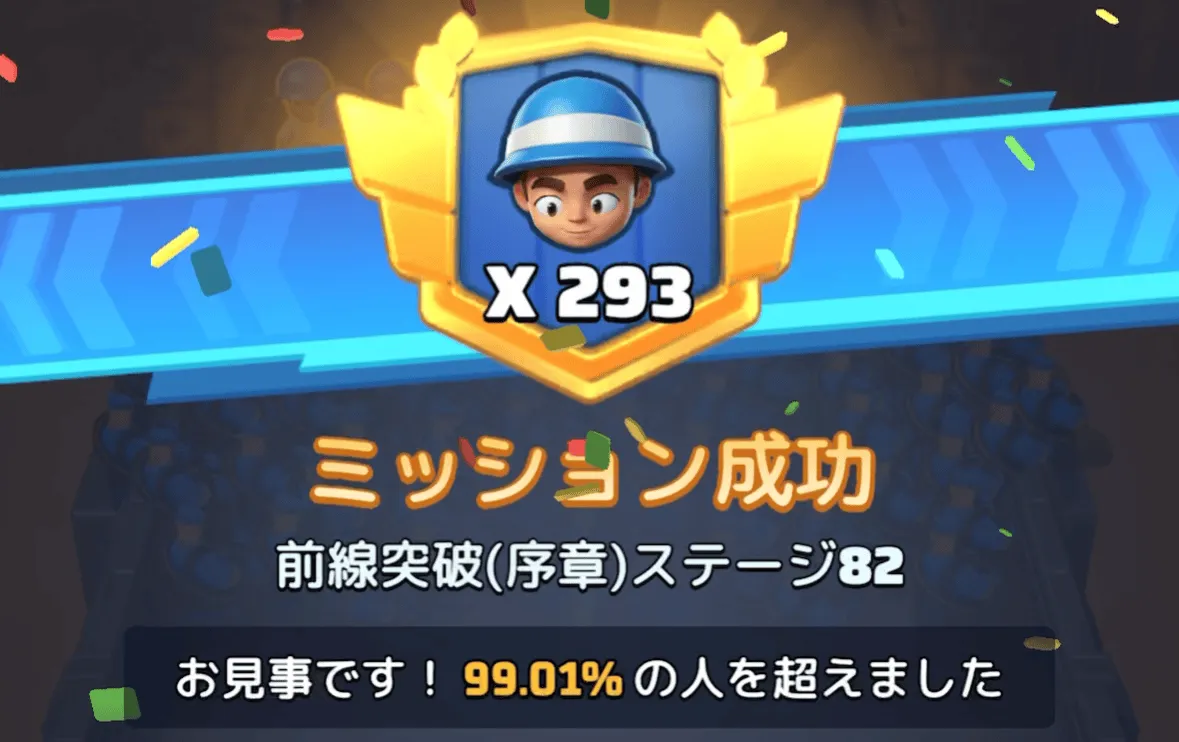 ステージ82