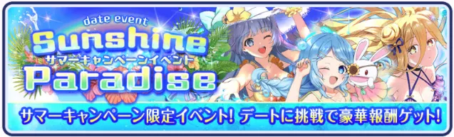 デートイベント Sunshine Paradise