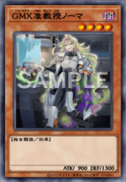 GMX准教授ノーマ画像