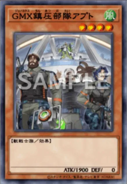 GMX鎮圧部隊アプト画像