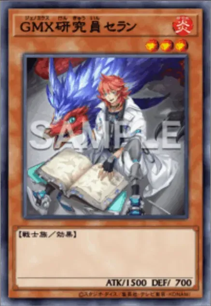 GMX研究員セラン画像