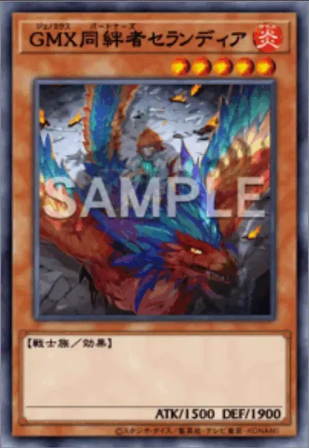 GMX同絆者セランディア画像