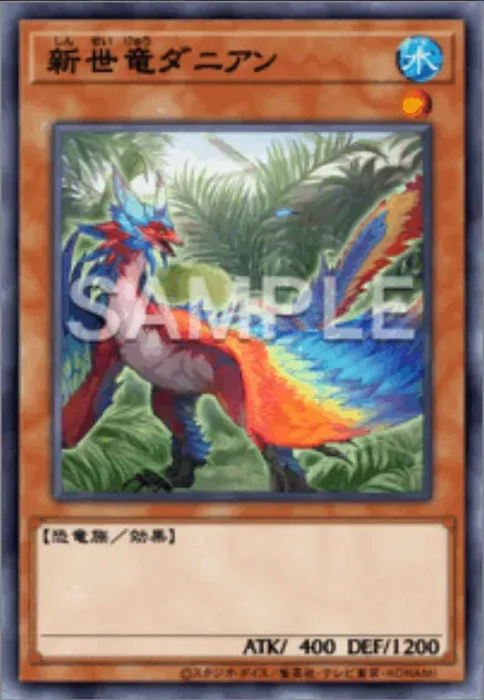 新世竜ダニアン画像