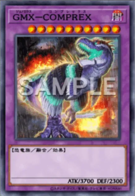 GMX－COMPREX画像