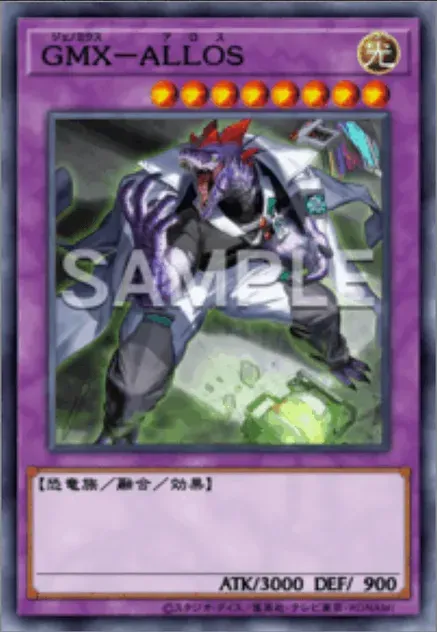 GMX－ALLOS画像