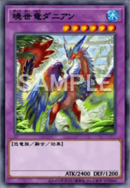 暁世竜ダニアン画像