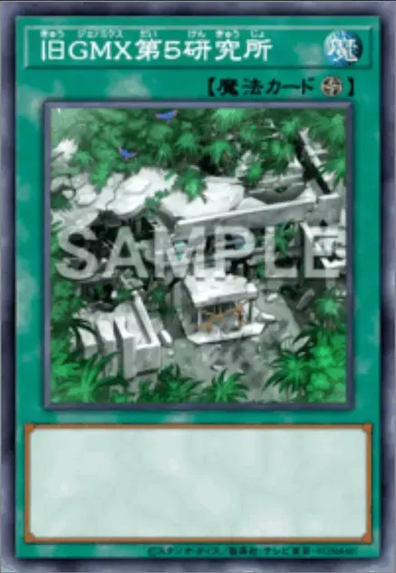 旧GMX第５研究所画像