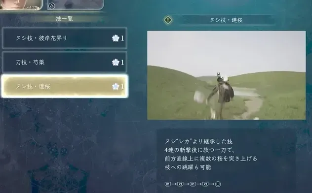 ヌシ技解放