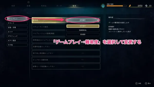 難易度変更のやり方2