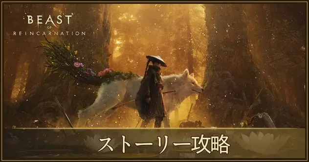 ストーリー