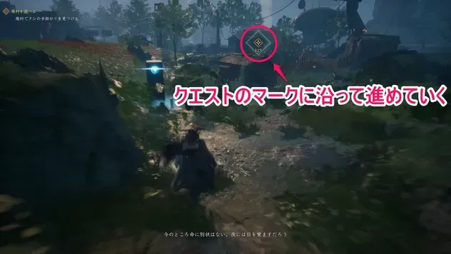 クエストのマークに沿って進行