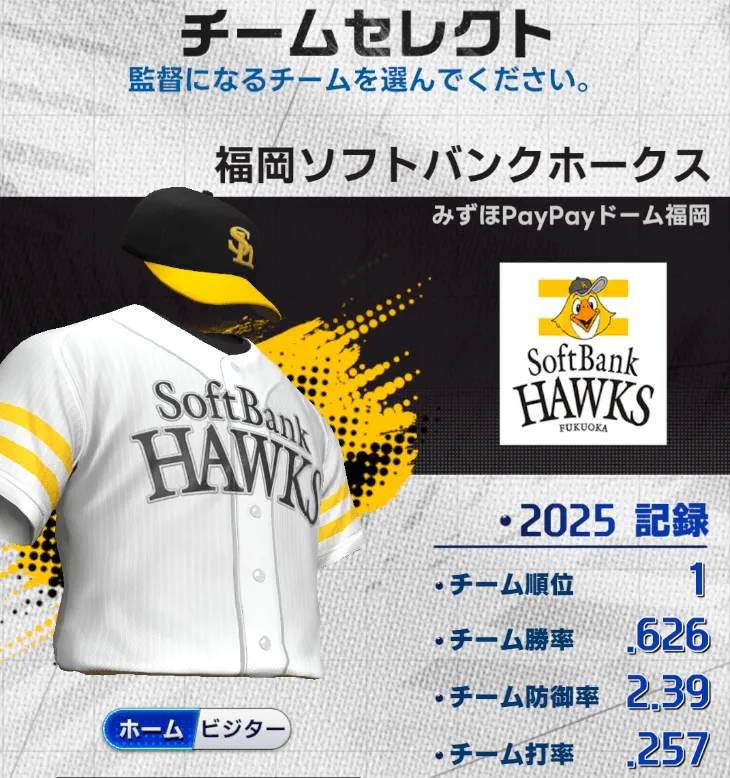 チーム選択