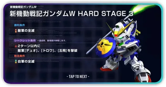 ガンダムW HARD-3