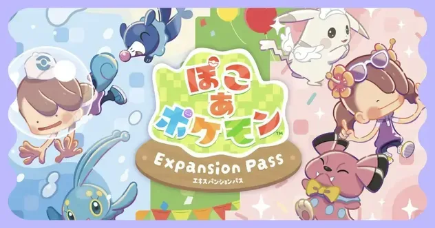 エキスパンションパス