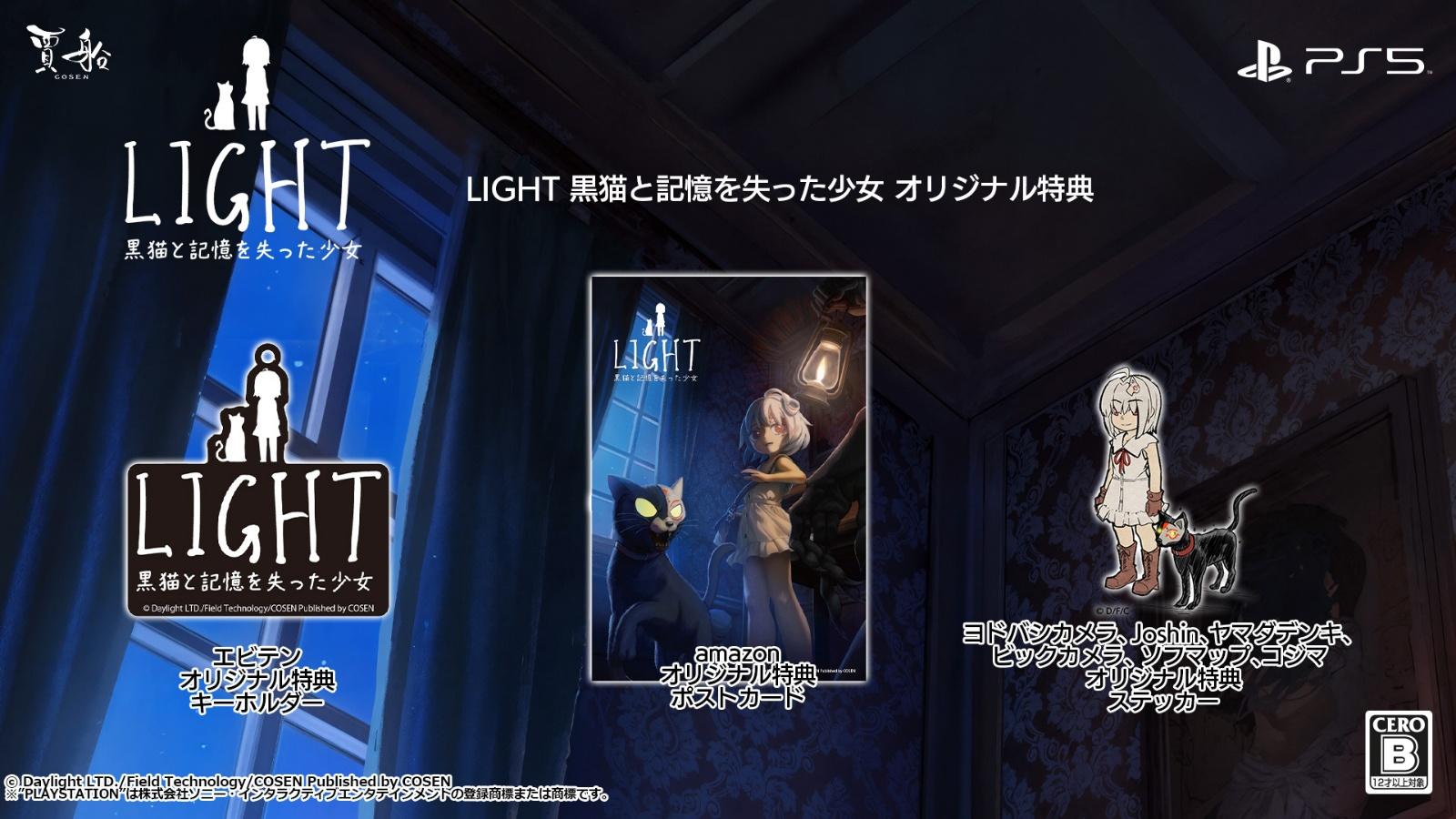 黒猫になり少女を導け 『LIGHT 黒猫と記憶を失った少女』 PS5パッケージ版オリジナル特典デザイン発表