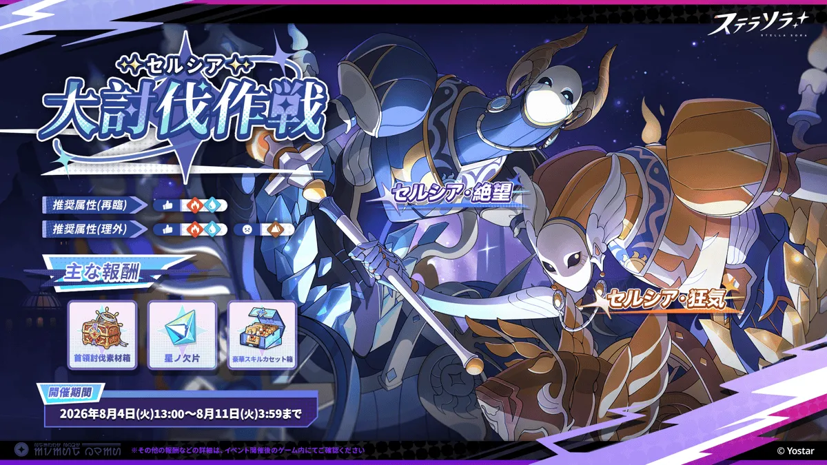 セルシア