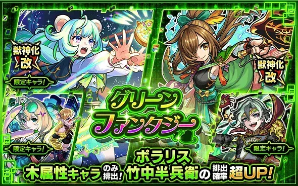グリーンファンタジーガチャシミュレーターのサムネイル