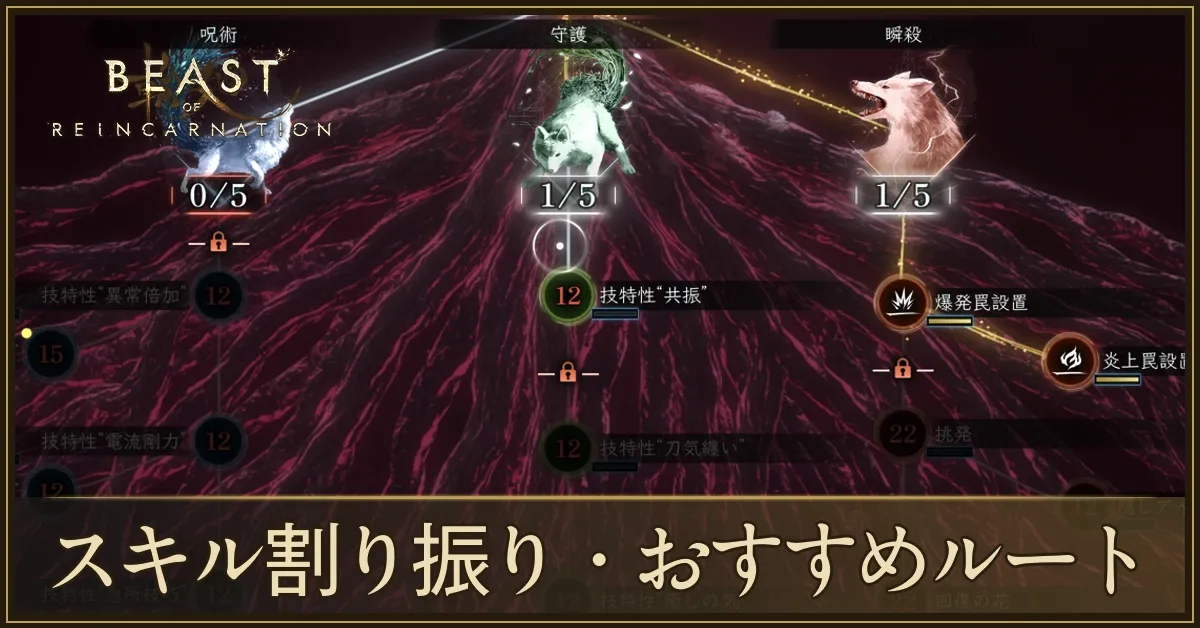スキル割り振りのおすすめルート