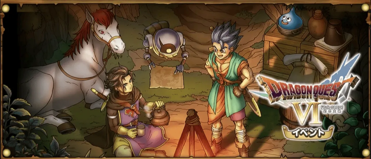 ドラゴンクエスト6イベントの画像