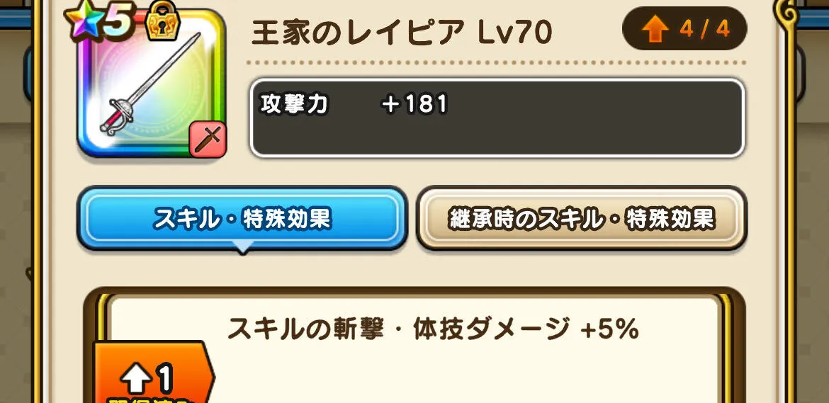 武器の限界突破