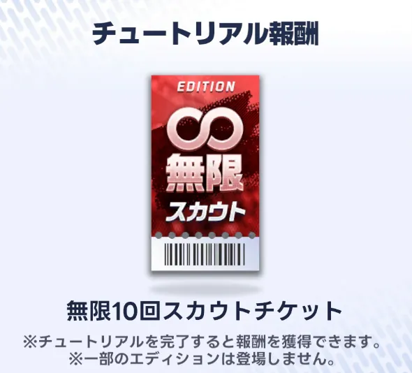無限スカウト