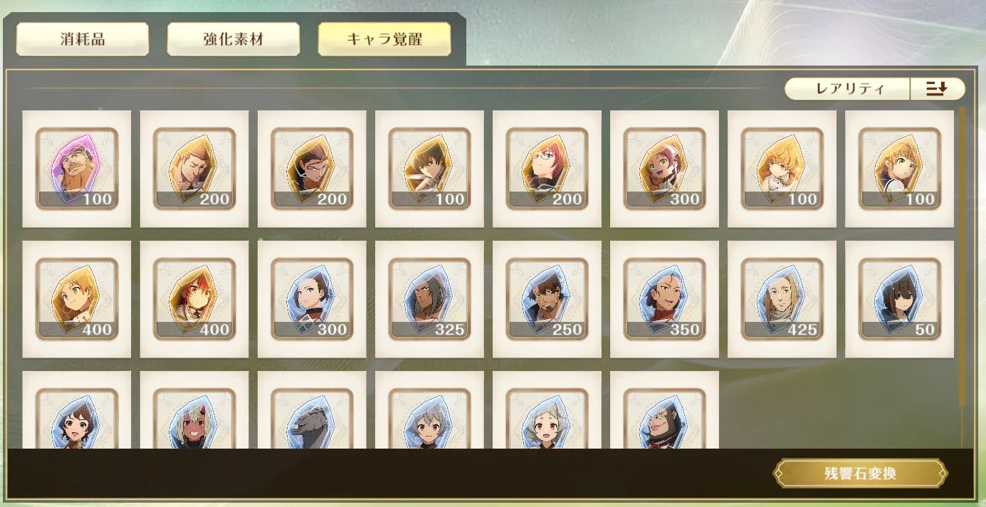 残響片は完凸キャラやマイルームで入手