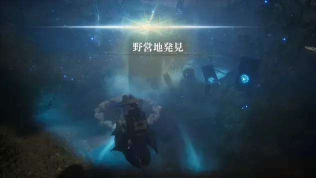 野営地