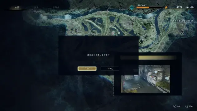 浄化船に戻る