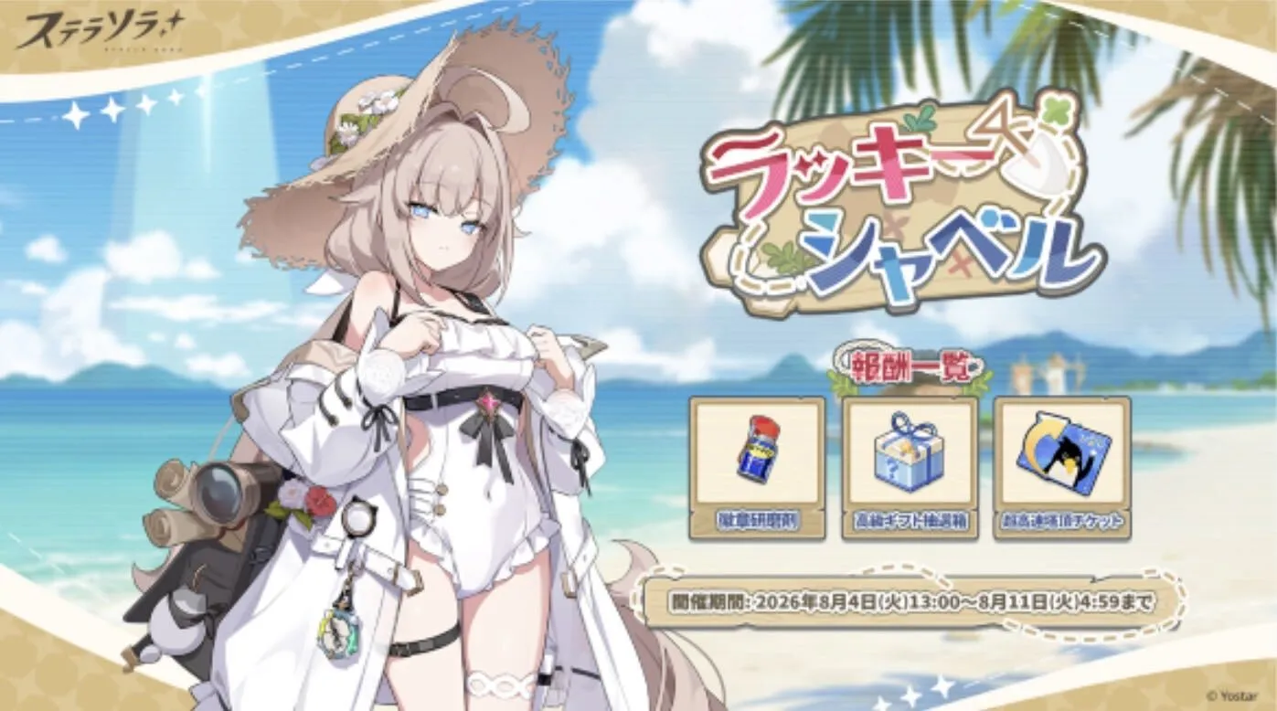 ラッキーシャベル