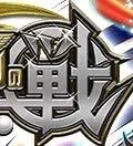 オセロニアンの戦