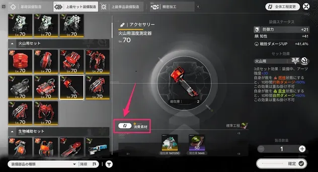 装備製造アプデ1-1