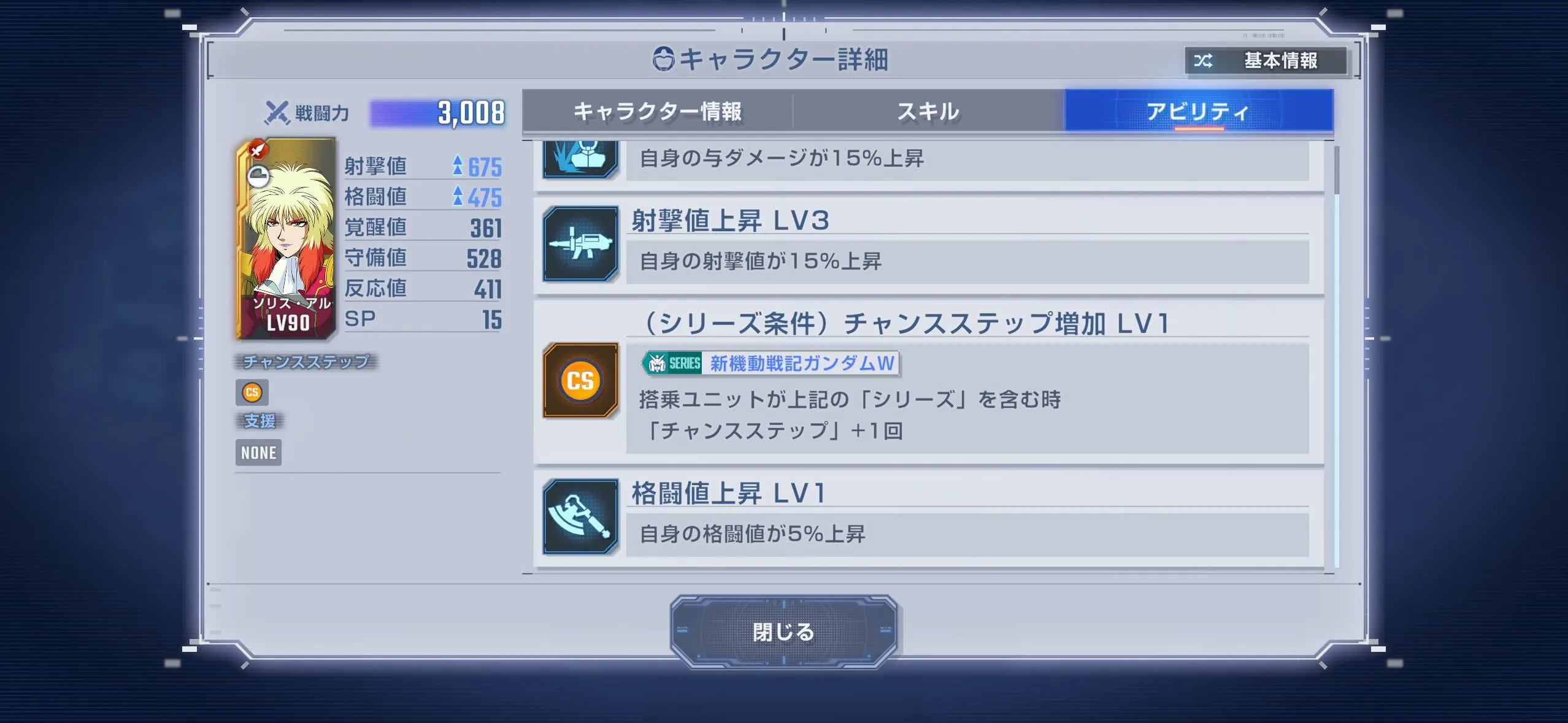 チャンスステップ×2回