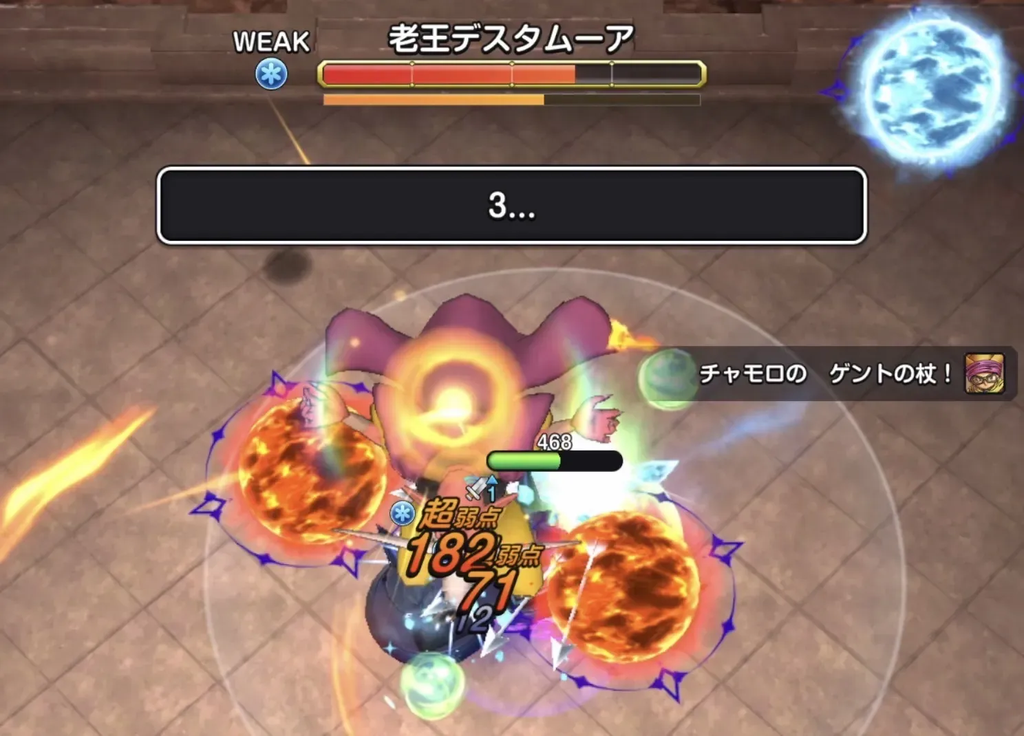 カウントダウン攻撃