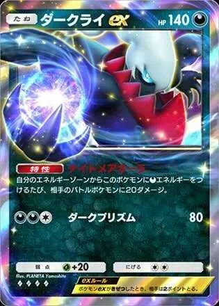 ダークライ入り