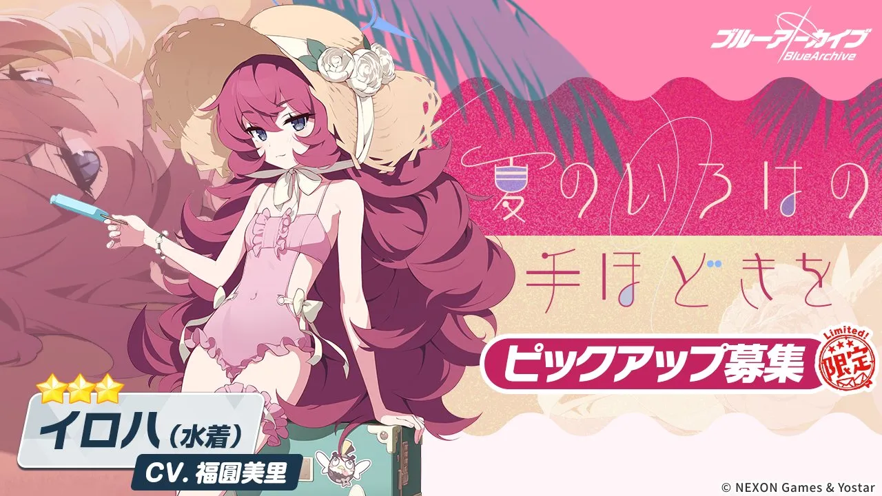 夏のいろはの手ほどきを画像