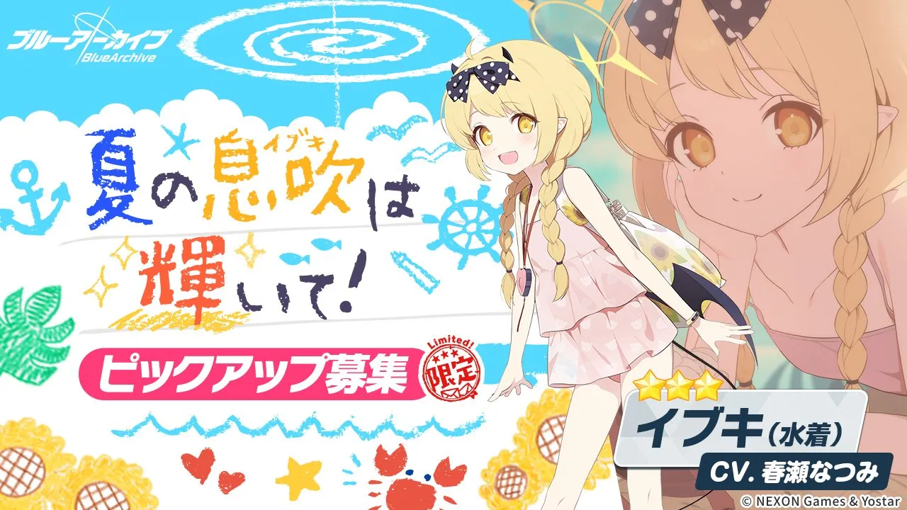 夏の息吹は輝いて！画像